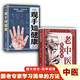老中醫教你面診+圖解觀(guān)手知健康（2冊）中醫快速入門(mén)書(shū)籍養生知識書(shū)籍