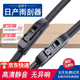 適用于新陽(yáng)光老款騏達驪威無(wú)骨雨刮器片通用日產(chǎn)奇駿天籟藍鳥(niǎo)NV200逍客經(jīng)典軒逸雨刷膠條 天籟【13-18款】28+16
