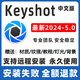 KeyShot2024/23/11/10/9/5渲染軟件遠(yuǎn)程安裝服務(wù)Win/Mac中文版送教程材質(zhì)庫(kù) 遠(yuǎn)程安裝【技術(shù)人員安裝】