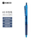 【開學(xué)必備】KACO醫(yī)用處方筆0.5mm墨蘭按動(dòng)中性筆 水筆簽字筆 K9藍(lán)黑色單支