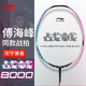李寧（LI-NING）羽毛球拍戰(zhàn)戟8000青玉藍(lán)熒光耀粉全碳素控制型球拍單拍 3U空拍