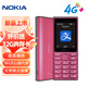 諾基亞（NOKIA）108 4G 移動聯(lián)通電信廣電全網(wǎng)通 2.4英寸雙卡雙待 直板按鍵學生老人老年人功能機備用手機 粉色