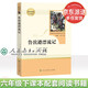 【包郵】魯濱遜漂流記原著(zhù)完整版未刪減 人教版小學(xué)生快樂(lè )讀書(shū)吧六年級下冊閱讀經(jīng)典書(shū)目文學(xué)名著(zhù)課外閱讀書(shū)籍 人民教育出版社