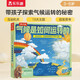 樂樂趣趣味科普立體書：氣候是如何運(yùn)轉(zhuǎn)的