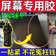 Aogo屏幕專用膠顯示屏修復(fù)膠水邊框密封粘顯示器電視手機(jī)屏強(qiáng)力修復(fù)膠 1支裝【專品專用】