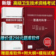2025年普通內(nèi)科學(xué)副主任醫(yī)師考試指導(dǎo)教材習(xí)題集模擬試卷副高正高職稱全國高級衛(wèi)生專業(yè)技術(shù)資格考試書人民衛(wèi)生出版社