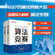 【全新正版】算法競賽（清華科技大講堂）羅勇軍深入解析算法專題、數(shù)據(jù)結(jié)構(gòu)、模板代碼