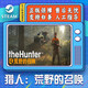荒野的召喚 PC中文 steam 獵人野性的呼喚/獵人荒野的召喚 DLC 國區(qū)CDK 標(biāo)準(zhǔn)版游戲本體 簡體中文  中國大陸區(qū)