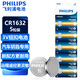 飛利浦（PHILIPS）CR1632紐扣電池5粒3V鋰電池適用比亞迪豐田凱美瑞汽車鑰匙遙控器體重稱胎壓器電池cr1632
