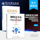 官方正版 網(wǎng)絡(luò)安全法和網(wǎng)絡(luò)安全等級(jí)保護(hù)2.0+商用密碼應(yīng)用與安全性評(píng)估 霍煒 郭啟全 馬原密碼基礎(chǔ)