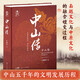 中山傳 南國書(shū)香節
