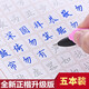 晟郵（SHENG YOU） 行書(shū)楷書(shū)凹槽練字帖成人大小學(xué)生兒童練字板小學(xué)生男生女生硬筆書(shū)法鋼筆練字貼 5本楷書(shū)套裝（送20芯2筆2握）