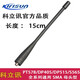 科立訊 科立訊 PT558 PT558S 對講機配件 對講機原裝天線(xiàn)