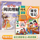 【年級版本可選】2025新版教材筆記1-6年級上冊下冊小學語文數(shù)學英語全套人教版北師大版外研版3起點新版課本同步知識教材解讀課堂學霸筆記升級版 【閱讀訓練】語文課堂筆記+閱讀理解 四年級 上冊