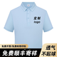 崇杉工作服定制t恤POLO翻領(lǐng)廣告文化衫定制短袖定做衣服刺繡印字logo 天藍(lán)（純色款） L