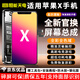 恒能天電適用【蘋(píng)果X屏幕總成】iphone內外OLED顯示屏外屏XR拆機xs更換全新觸摸帶面容全彩XS Max手機 適用蘋(píng)果X屏幕總成【原換新】贈全套工具+鋼化膜