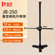 金貝（JINBEI） JB-200/250攝影攝像重型相機升降架 大型帶滑輪相機架升降架拍攝架定位架 升級款 JB-250