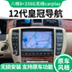 路仕航適用豐田12代皇冠十二代皇冠智慧中控顯示大屏汽車載導(dǎo)航儀一體機(jī) 12代皇冠中控大屏安卓導(dǎo)航 四核Wifi版(2+32G)