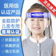 今今 醫用護目鏡眼鏡防護面罩高透明防霧防塵防飛沫隔離防護罩防護鏡面部護臉面屏眼罩醫療防護用品橡膠手套 【兒童】 獨立裝(醫用面罩)  3只