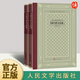 【官方正版】卡拉馬佐夫兄弟(上下全2冊本) 網(wǎng)格本精裝 陀思妥耶夫斯基 著(zhù) 罪與罰作者代表作世界名著(zhù)文學(xué)俄國小說(shuō) 人民文學(xué)出版社