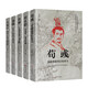中國歷代謀士傳（全5冊）周瑜荀彧房玄齡管仲王安石歷代人物傳記大權謀家陰謀家智慧智囊書(shū)籍