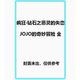 現(xiàn)貨 臺(tái)版 瘋狂 鉆石之惡靈的失戀 JOJO的奇妙冒險(xiǎn) 全 東立 上遠(yuǎn)野浩平 動(dòng)作冒險(xiǎn)漫畫(huà)書(shū)籍 .