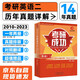 2024新版考研成功英語(yǔ)二真題詳解版204真題含2010-2023年真題 紙質(zhì)詳解 考場(chǎng)排版 一