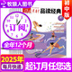 作文素材品讀經(jīng)典初中版雜志2025年1-8月現(xiàn)貨 【全年/半年訂閱/新期現(xiàn)貨打包/2024年可選】 初中生課堂內(nèi)外中考高分作文素材期刊 【全年訂閱】25年7月-26年6月