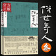俗世奇人3（入選教育部中小學(xué)生閱讀指導(dǎo)書目 總發(fā)行量逾500萬冊）（叁）