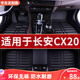 晉御滋長(cháng)安cx20腳墊適用11 12 13 14新款全包圍專(zhuān)用環(huán)保汽車(chē)踩踏墊耐磨 炫酷黑-五座全車(chē) 長(cháng)安CX20專(zhuān)用腳墊