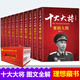 中國(guó)軍事書籍十大大將開國(guó)將帥紅色將帥禮盒裝 全10冊(cè)粟裕傳徐海東黃克誠(chéng) 陳賡 譚政 蕭勁光 張?jiān)埔?羅瑞卿 王樹聲許光達(dá)傳記歷史人物故事傳記書籍