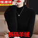 恒源祥羊毛衫女100純羊毛秋冬加厚半高領(lǐng)套頭毛衣修身打底衫 黑色 XL 120-130斤