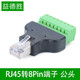 益德勝 RJ45轉(zhuǎn)8PIN免焊接線端子網(wǎng)絡(luò)延長器rj45轉(zhuǎn)8位端子網(wǎng)絡(luò)直通對接頭延長綠色8PC連接頭 RJ45轉(zhuǎn)8Pin端子【公頭】