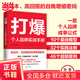 打爆：個(gè)人品牌實(shí)戰(zhàn)—從0到1光速打造超級(jí)影響力，剽悍一只貓、李海峰傾情推薦！
