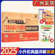 2025新版 廣東重點(diǎn)名校入學(xué)分班真卷 小學(xué)畢業(yè)升學(xué)真題卷詳解答案詳解與名師點(diǎn)撥十大名校小升初必刷題語(yǔ)文數學(xué)英語(yǔ)百校聯(lián)盟 廣東十大名校真題卷 英語(yǔ)