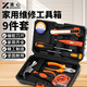 準(zhǔn)心家用工具箱套裝小型五金套裝多功能家庭電工木工電訊維修工具組合 實(shí)用工具9件套(升級(jí)加強(qiáng)版)