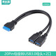 TEKX 主板19針/20針轉USB3.0轉接線(xiàn)臺式機19Pin 20Pin轉2口USB3.0連接線(xiàn) 主板19P/20P轉USB3.0母頭 30厘米