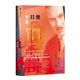 甲骨文叢書(shū)·使日十年：1932~1942年美國駐日大使約瑟夫·C.格魯的日記及公私文件摘錄