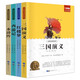 4冊中國四大名著(zhù)中小學(xué)生文學(xué)名著(zhù) 四五六年級課外閱讀故事書(shū) 西游記紅樓夢(mèng)三國演義水滸傳