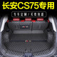 千眾長安cs75plus后備箱墊全包圍四代二三代13-25款專用汽車尾箱墊改 長安cs75-全包黑米 適用于長安系列