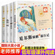 國際大獎小說(shuō)注音版全套4冊 尼爾斯騎鵝旅行記+柳林風(fēng)聲+森林報+吹牛大王歷險記 小學(xué)生一二三年級課外閱讀書(shū)課外書(shū)自主閱讀讀物省錢(qián)卡