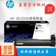 惠普（HP）W1333a/x粉盒 333A硒鼓 1333s適用m437n/nda 439n/nda 原裝W1333A（7400頁）