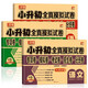 小升初全真模擬試卷（RJ同步版全3冊）語(yǔ)文+數學(xué)+英語(yǔ)（專(zhuān)項卷+模擬卷+考試卷+招生卷+分班卷）