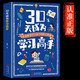 30天成為學(xué)習(xí)高手 正版小學(xué)初中高效快速閱讀法記憶力訓(xùn)練成績(jī)提升育兒書籍