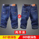 珊詩(shī)麗【2件裝】夏季薄款牛仔短褲男士寬松休閑大碼彈力工地直筒馬褲 021深色+009深色【2件裝】 33 碼【腰圍2尺6】125~135斤