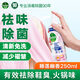 滴露衣物除菌祛味噴霧 鞋子除臭霉味火鍋味去煙味去味 殺菌99.9%9 睡蓮幽香 250ml