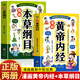 【官方正版】全2冊 漫畫黃帝內(nèi)經(jīng) 漫畫本草綱目兒童中醫(yī)啟蒙經(jīng)典少兒彩繪版藥學(xué)基礎(chǔ)知識中醫(yī)藥科普啟蒙書中醫(yī)四時養(yǎng)生學(xué)草藥書籍 黃帝內(nèi)經(jīng)+本草綱目【2冊】
