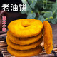 隴香福西北特產甘肅胡麻油老式老油餅小吃香酥鍋盔燒餅手工傳統(tǒng)油饃美食 原味100g 老油餅*10個