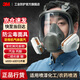 3M6800防毒面具全面罩口罩防有毒氣體防有機蒸氣化工噴漆專用配6001濾毒盒