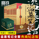 【全21冊(cè)防撞紙盒】盜墓筆記全套正版21冊(cè)套裝合集 南派三叔雨村筆記123十年藏?；▍切暗乃郊夜P記書重啟原著花夜前行覆雪歸途老九門沙海與邪共予起靈書深淵 盜墓筆記文庫本祖祀云頂天宮長(zhǎng)白山新月飯店書立 